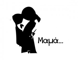 Η μαμά πέθανε