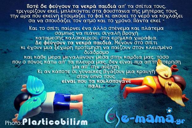 Ένοχη πρόσφυγας