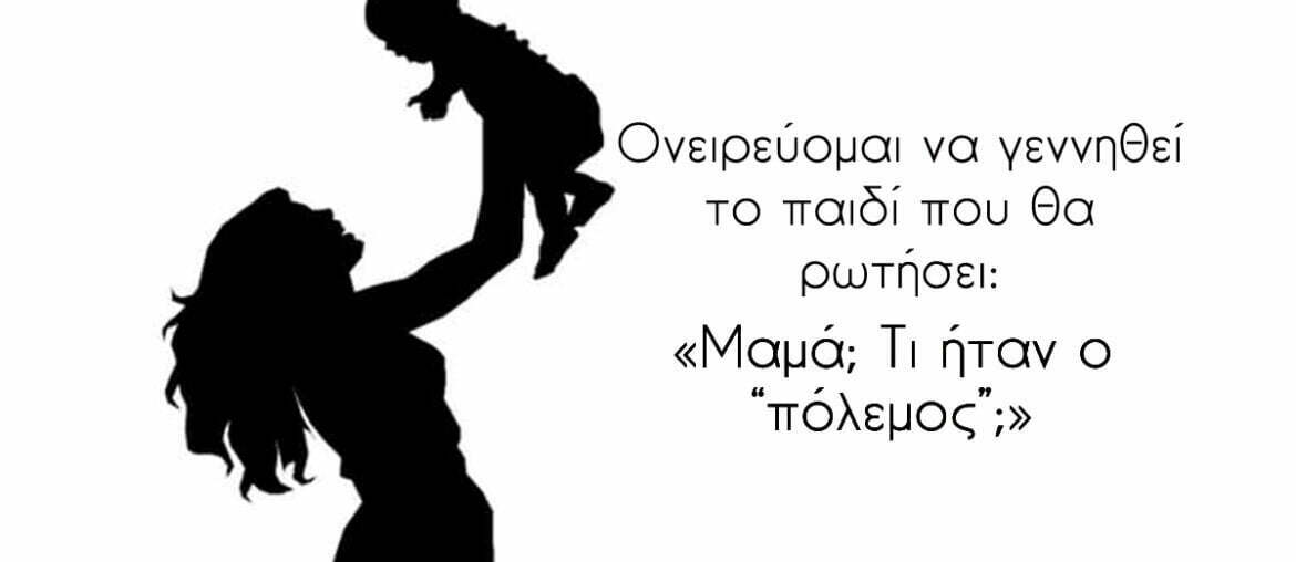 Τα παιδιά του πολέμου – Η συγκλονιστική ιστορία της Άντας