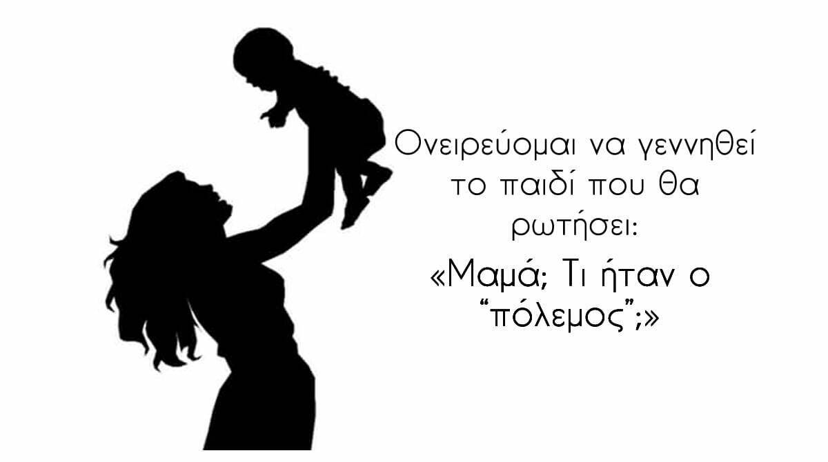 Τα παιδιά του πολέμου – Η συγκλονιστική ιστορία της Άντας