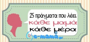 25-things-every-mom-says-every-day