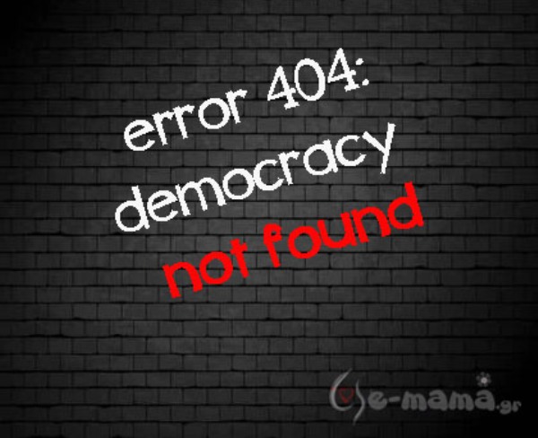 Σήμερα δεν έχουμε χούντα καλή μου