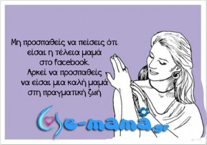 moms on facebook - dont try to be perfect mom in facebook