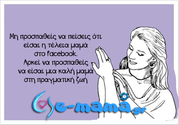 moms on facebook - dont try to be perfect mom in facebook