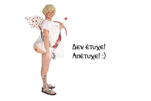 Το πιο αποτυχημένο καρναβάλι!