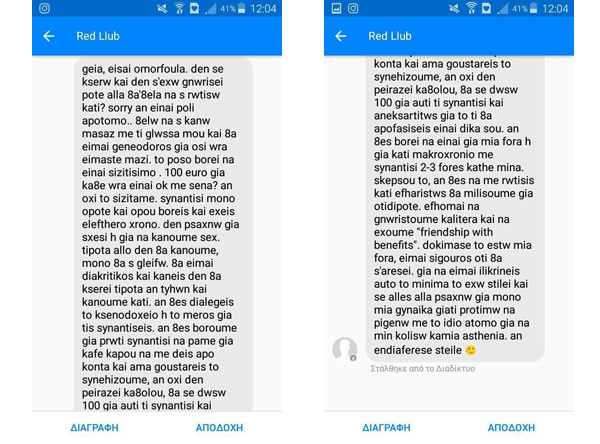 το μήνυμα ενός παιδόφιλου
