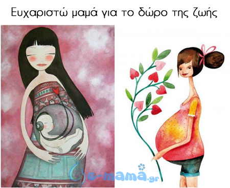 ευχαριστώ μαμά για το δώρο της ζωής