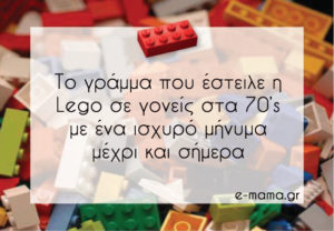 Το γράμμα που έστειλε η Lego σε γονείς τη δεκαετία του ’70 με ένα ισχυρό μήνυμα μέχρι και σήμερα