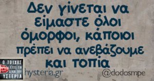 Οι γυναικείες ατάκες της Πέμπτης