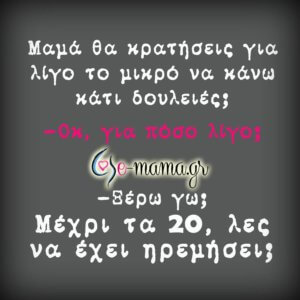 Οι σκέψεις της Δευτέρας