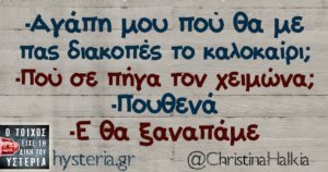 Οι σκέψεις της Δευτέρας