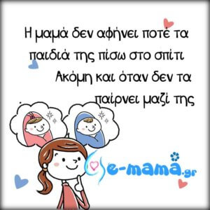 Οι μαμαδίστικες σκέψεις της Τετάρτης