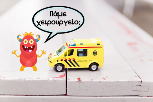 Τα ευχαριστώ μιας χειρουργημένης (σε δημόσιο νοσοκομείο)