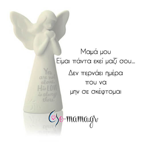 Η Ημέρα της Μητέρας όταν η μαμά σου δεν είναι πια εδώ