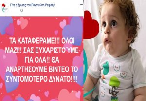 Φεύγει για Βοστώνη ο Παναγιώτης Ραφαήλ, πανελλαδική συγκίνηση