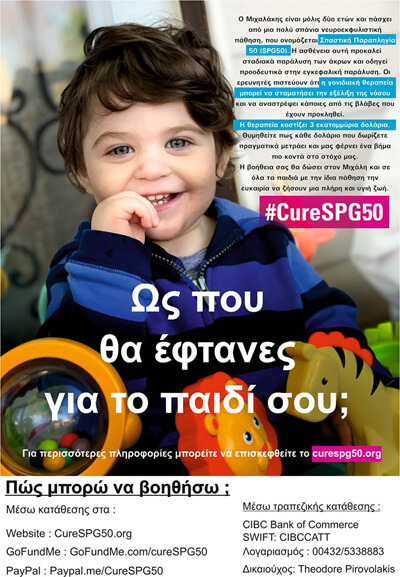 Ως που θα έφτανες για το παιδί σου; Έκκληση βοήθειας για τον Μιχαλάκη