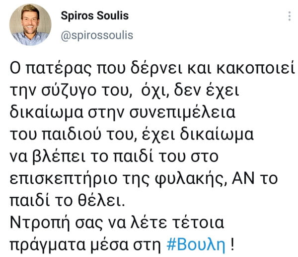 Ο κακοποιητικός σύζυγος ΔΕΝ είναι καλός πατέρας