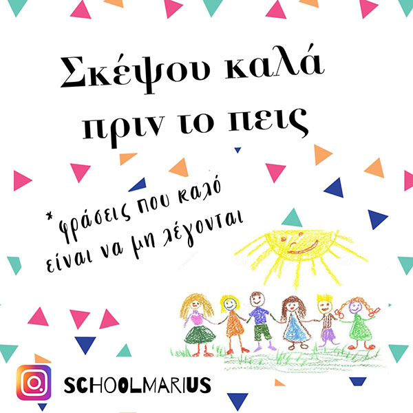 5 φράσεις που λένε οι γονείς και επιβαρύνουν τα παιδιά