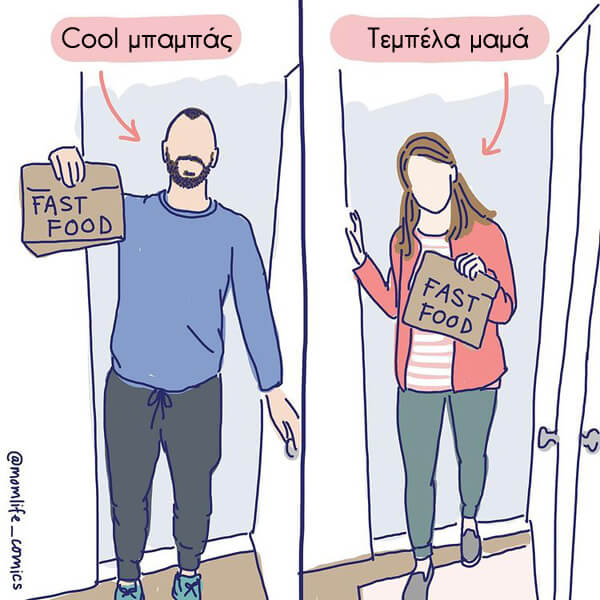 Σκίτσα για το πώς βλέπει η κοινωνία τους μπαμπάδες και πώς τις μαμάδες