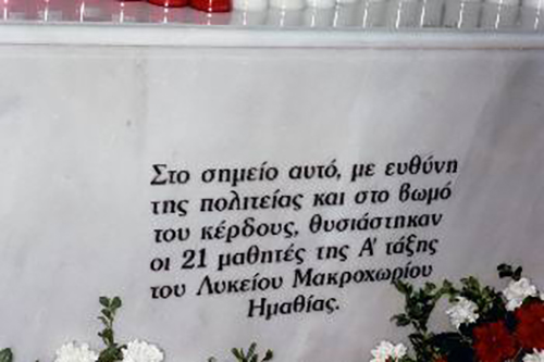 Αυτοκτονία 35χρονου που είχε επιζήσει από την τραγωδία στα Τέμπη